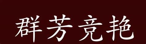 人心渙散|ufeff人心渙散,ufeff人心渙散的意思,近義詞,例句,用法,出處 